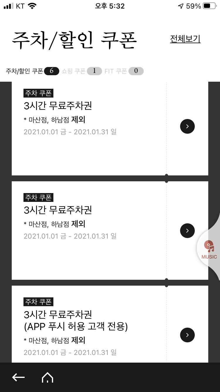 신세계백화점 무료주차권