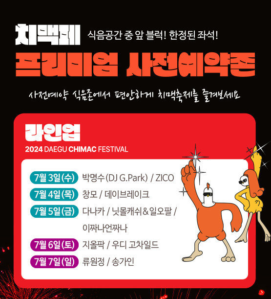 치맥페스티벌