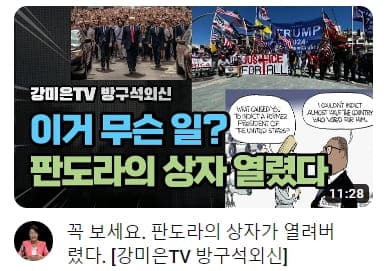 미국에 부는 대역풍 US: Big political headwinds
