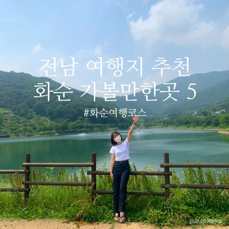 가을 전라도 가볼만한곳 베스트 10을 한눈에_4