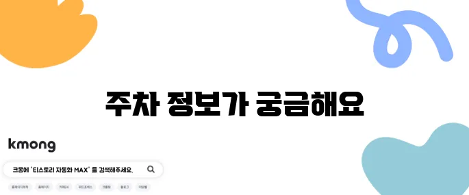 런닝맨 동묘의 맛있는 짜장면 가성비 맛집 남도식당 주차정보를 확인해보세요.