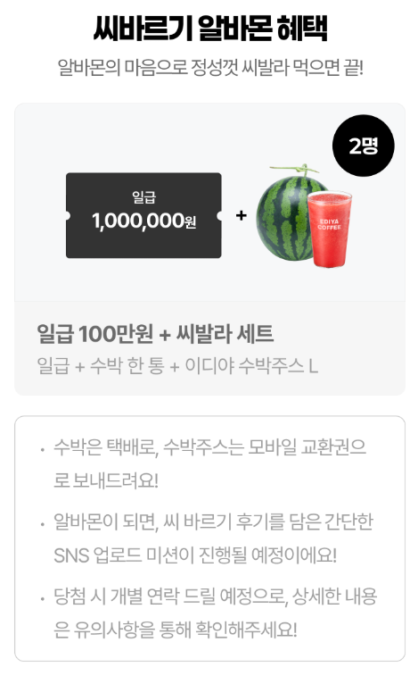 이디야 수박 씨바를 알바