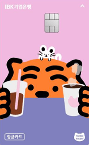 IBK 무직타이거 카드(신용) 디자인