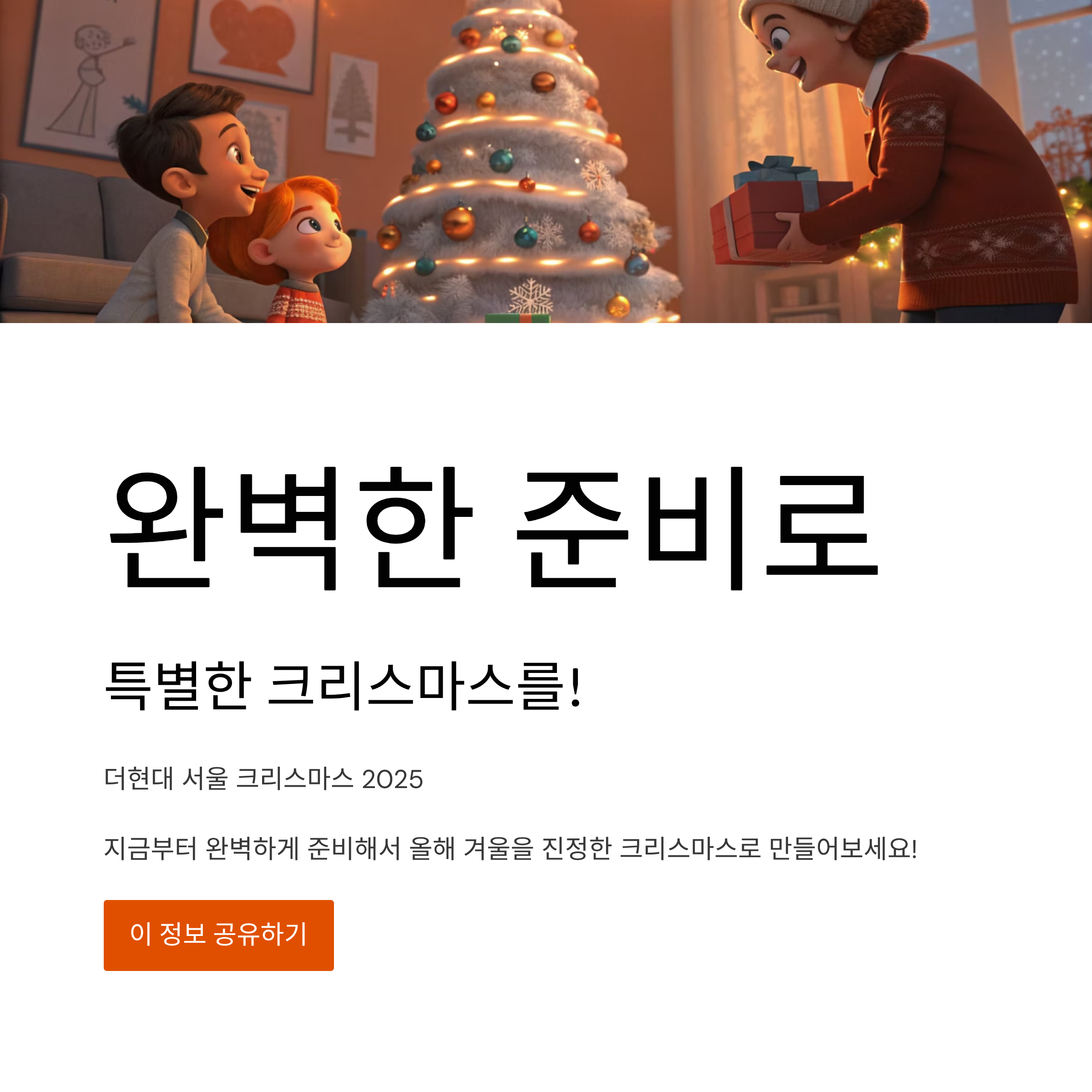 더현대 서울 크리스마스 2025 사전예약 완벽 공략: 해리의 크리스마스 공방 신청부터 현장 꿀팁까지 총정리