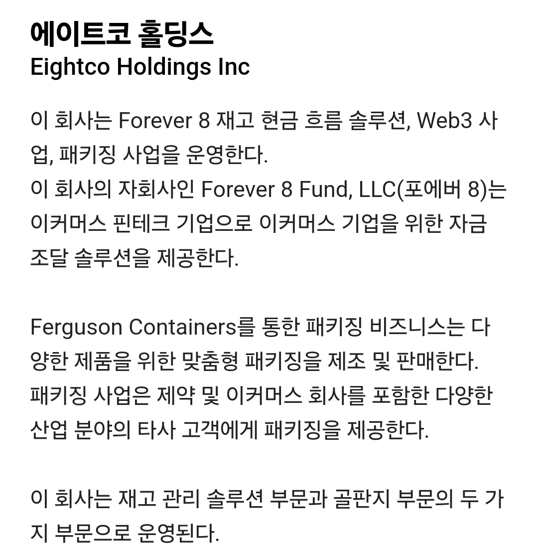 에이트코 홀딩스 기업소개 사진 출처 : 네이버 Photo Credit : naver