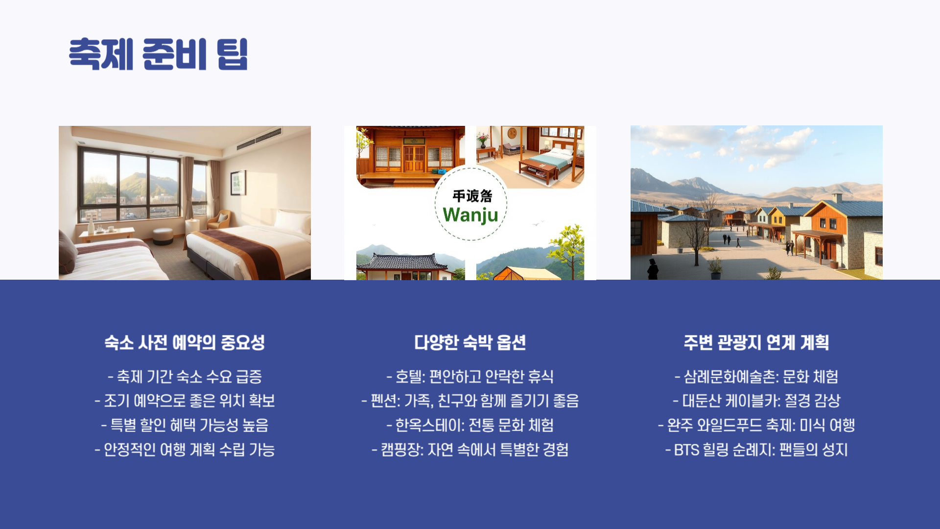 완주 대둔산 축제