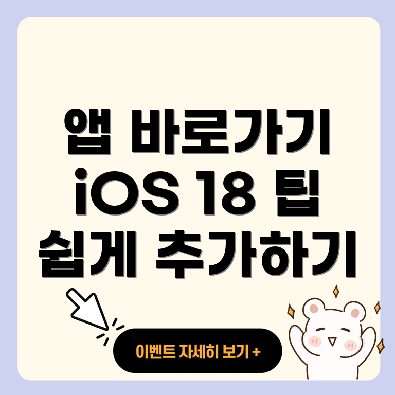 앱 바로가기