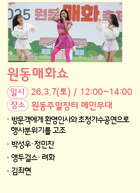 원동 매화축제기간 및 일정 2026