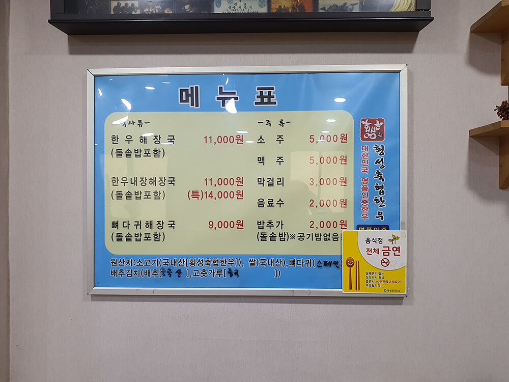 횡성 운동장해장국 메뉴