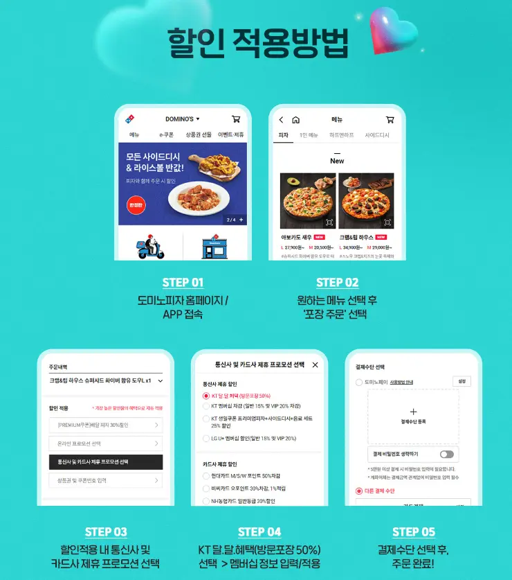 도미노피자 50% 할인쿠폰&amp;#44; 기타 할인받는 방법