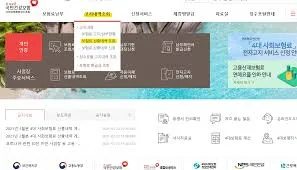 4대보험 포털 사이트
