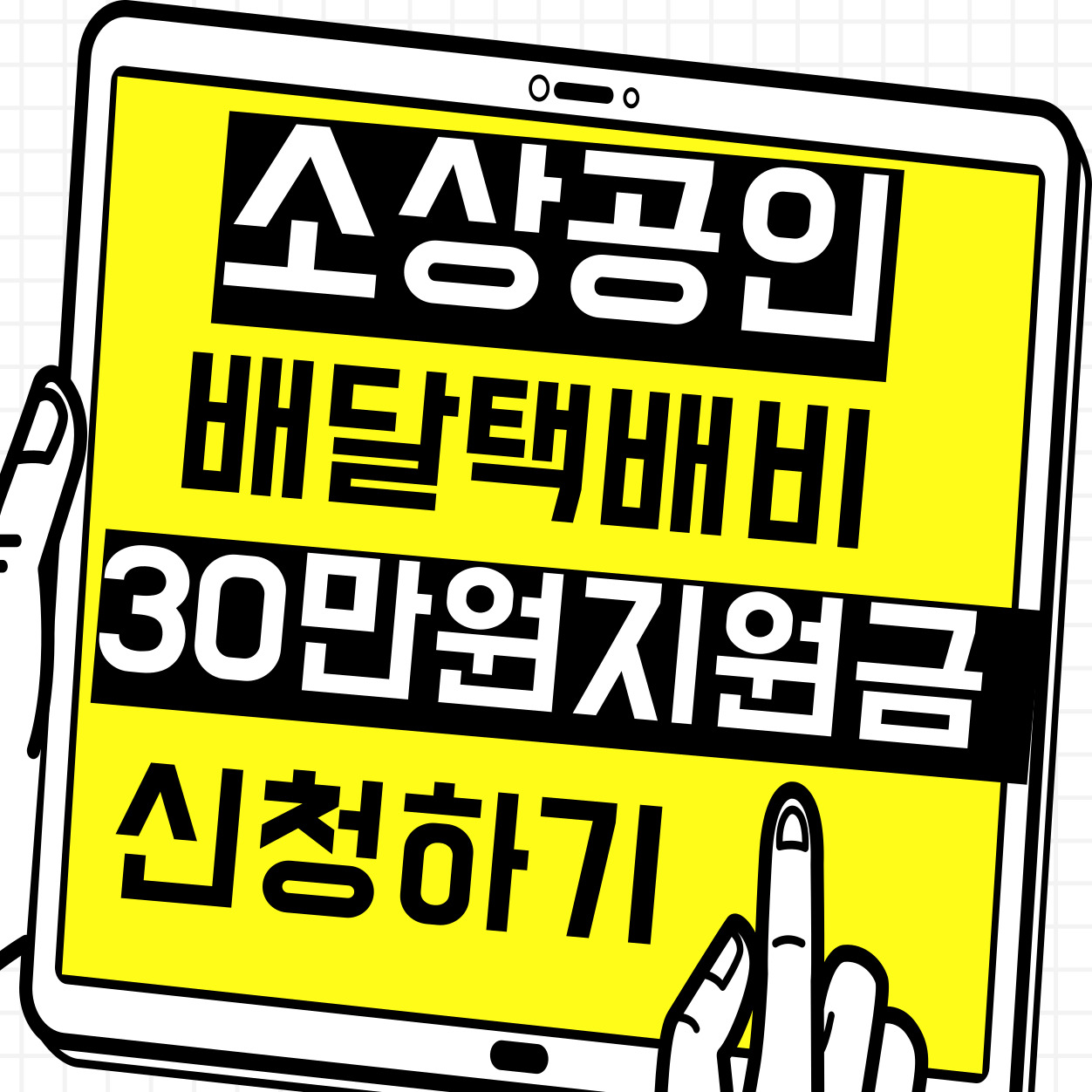 소상공인 배달비 택배비 지원금