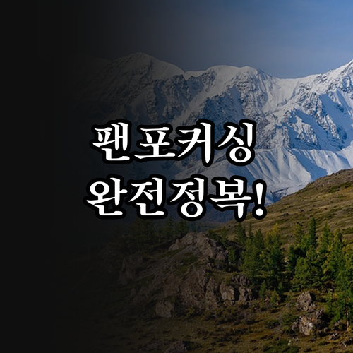 팬 포커싱 구현을 위한 하이퍼포컬 거..