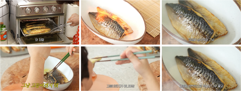 최화정 고등어 가시제거연구소