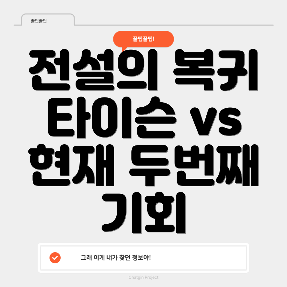 마이크 타이슨 복귀전