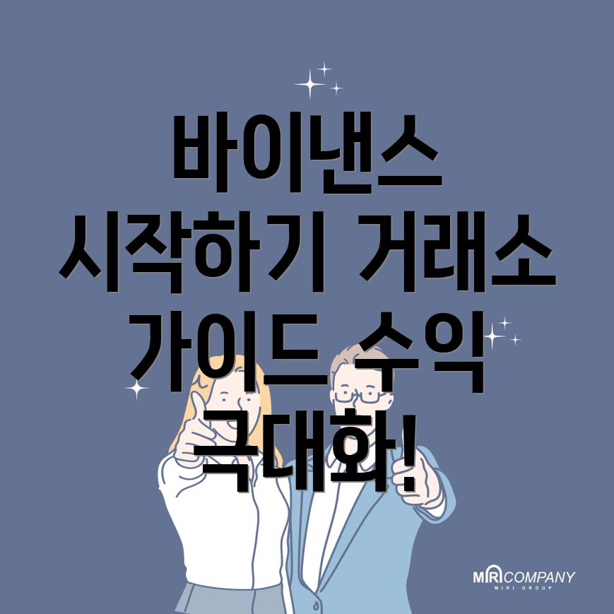 바이낸스 거래소