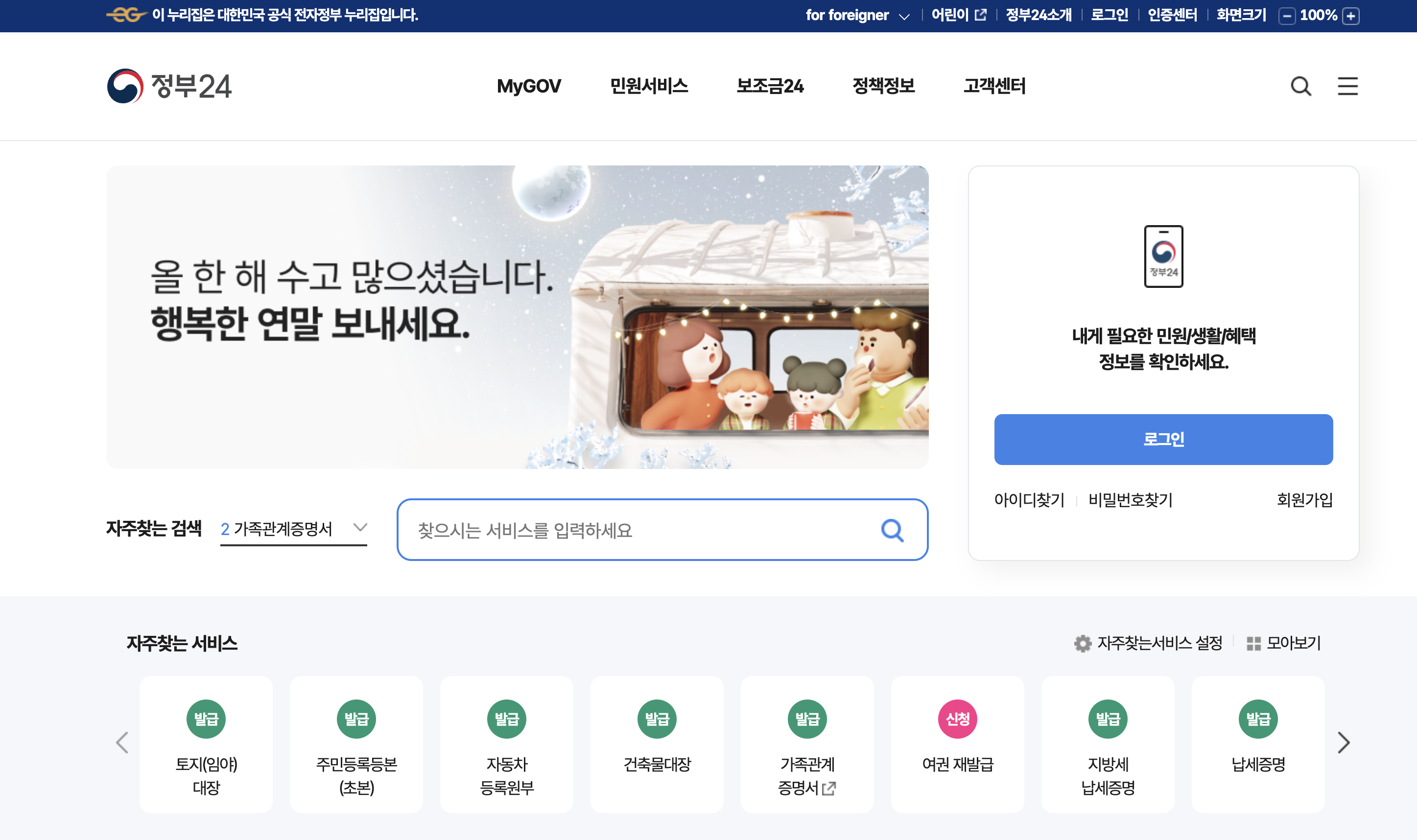 주민등록초본 인터넷 발급 (+pdf 파일저장하기)