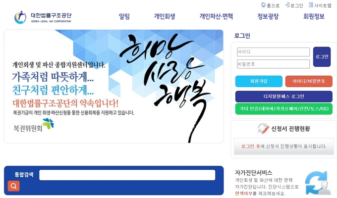 대한법률구조공단 개인회생 자가진단 홈페이지