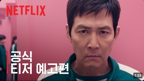 오징어게임2 넷플릭스 무료 시청 방법 출연진 공개시간 몇부작