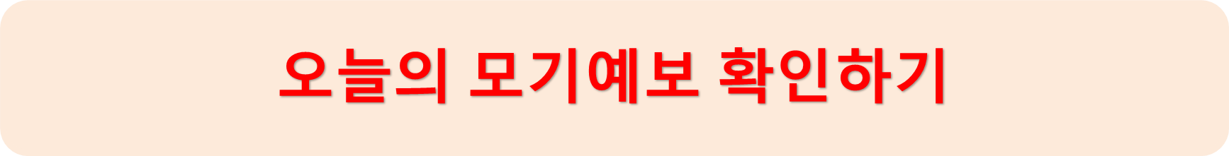 모기예보제