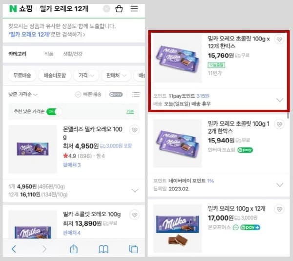 밀카가격검색