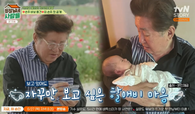 김용건 손주 공개 황보라 차현우