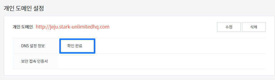 티스토리 2차 도메인 설정
