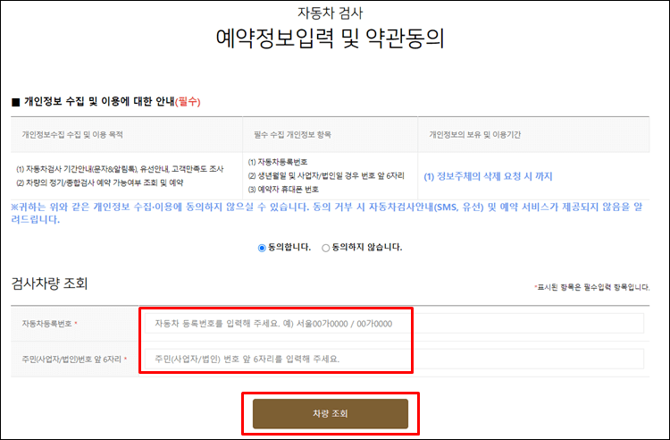 자동차검사-동의