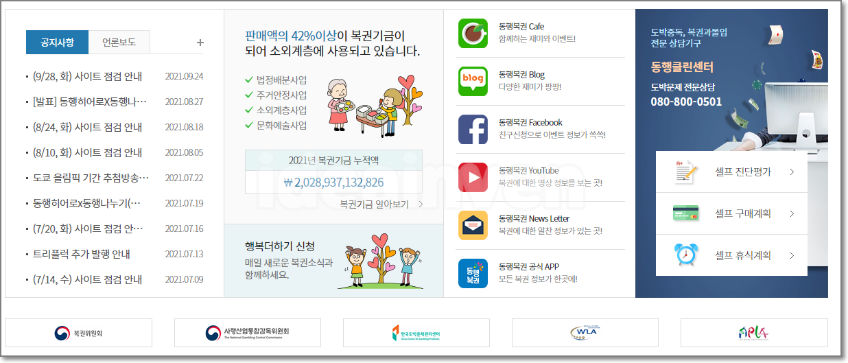 동행복권 홈페이지