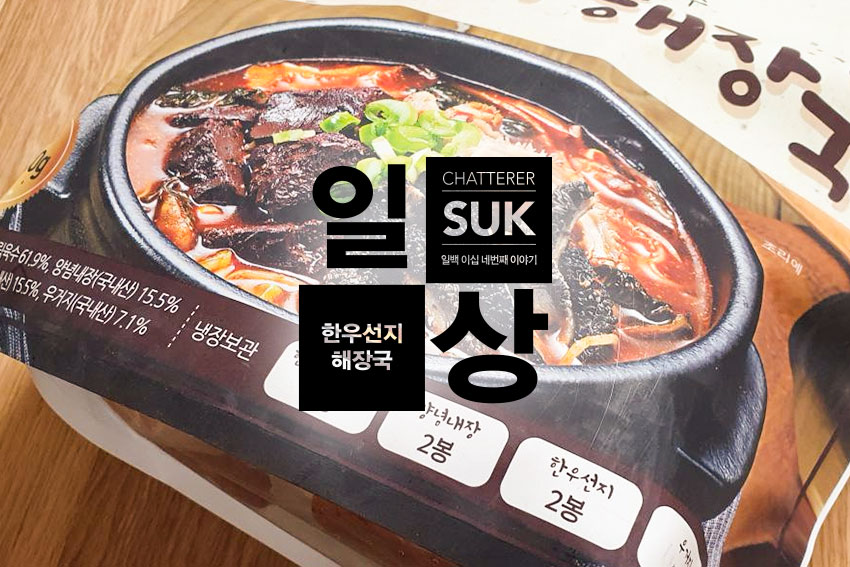 안우선지해장국-1