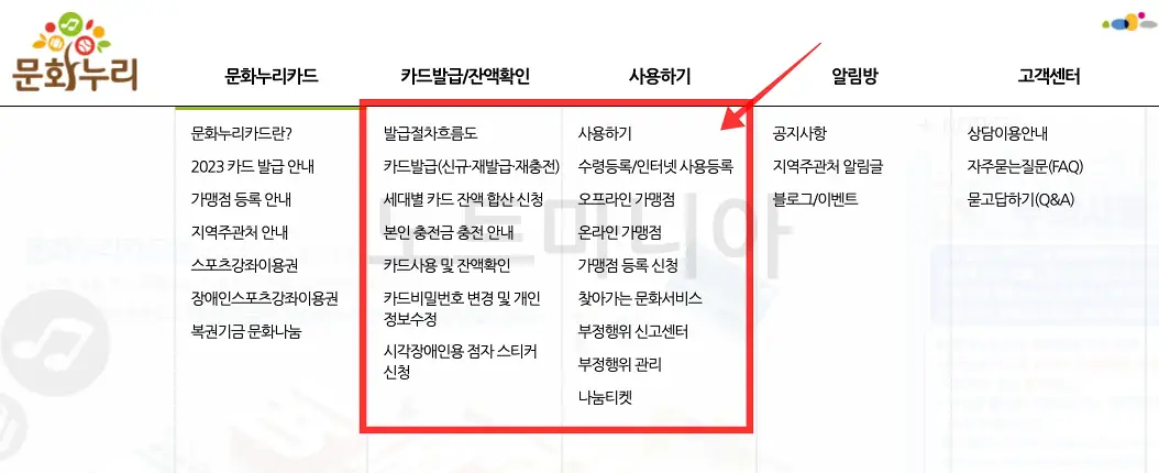 문화누리카드홈페이지
