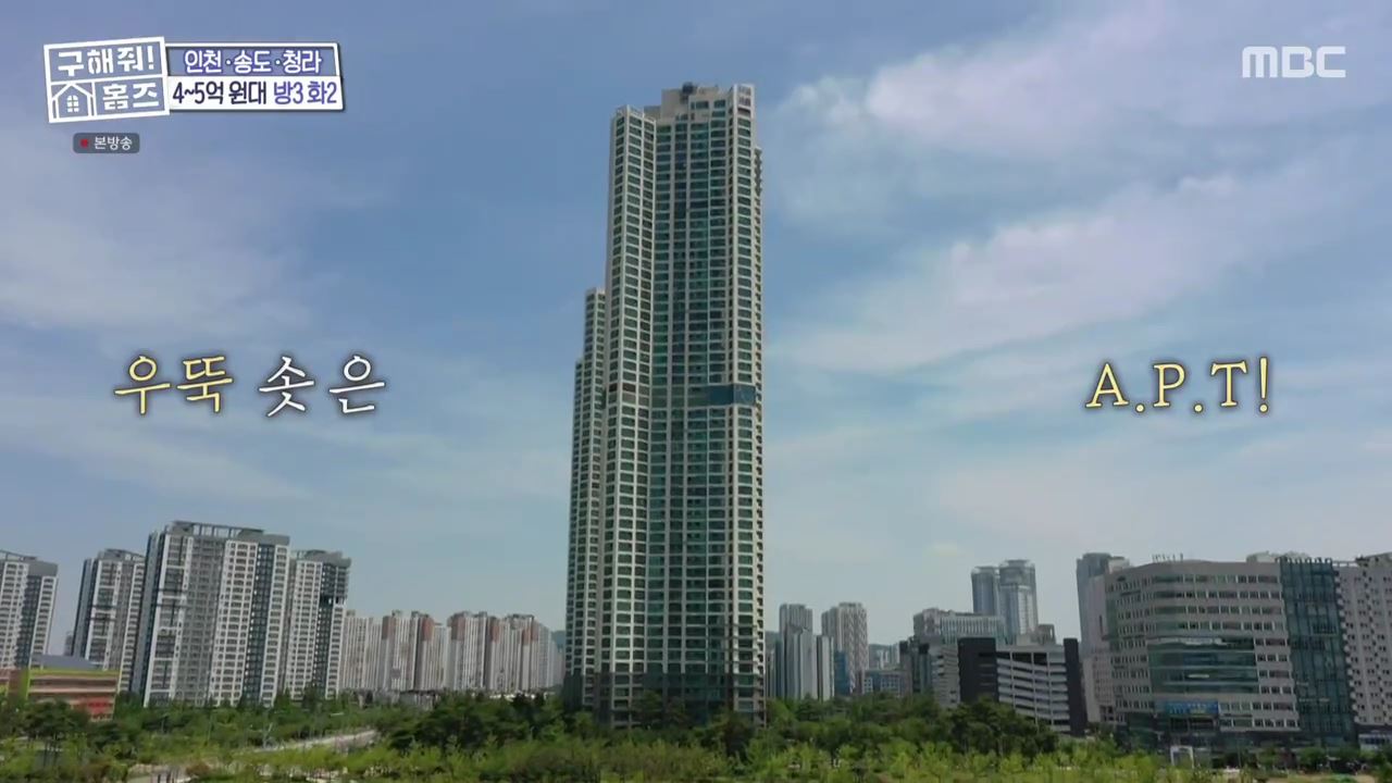 구해줘홈즈 최종선택 인천 청라 전세 5억원 청라 만세삼창 매물 소개