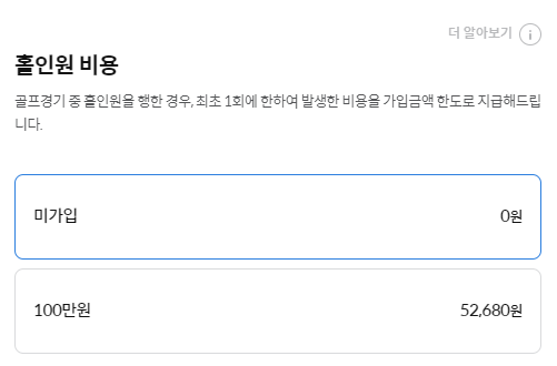 홀인원 비용