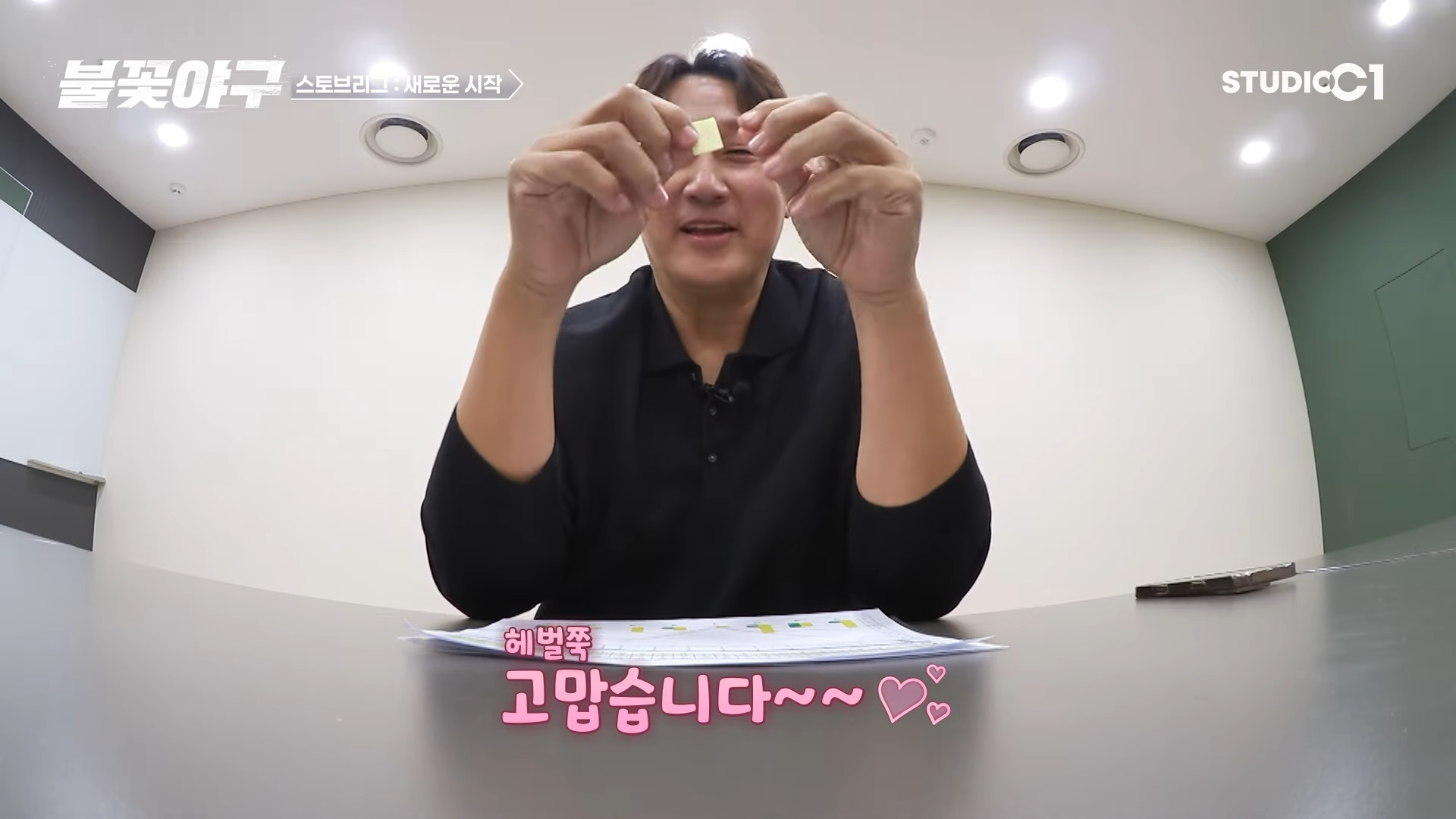 불꽃야구 방송 1회