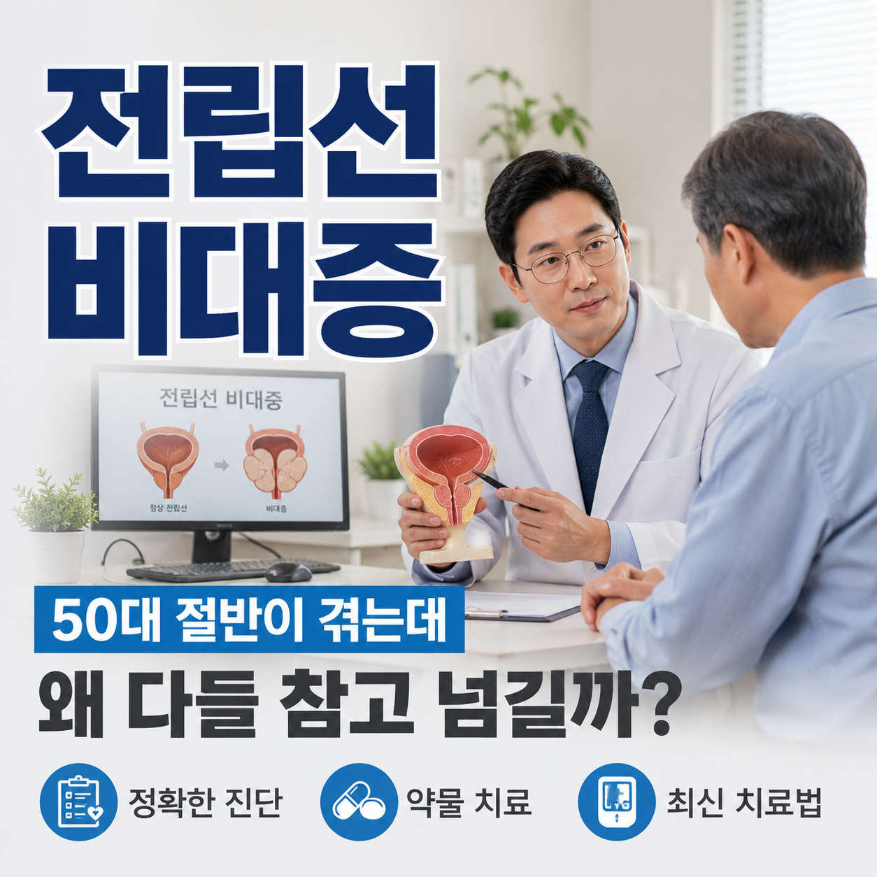 전립선비대증