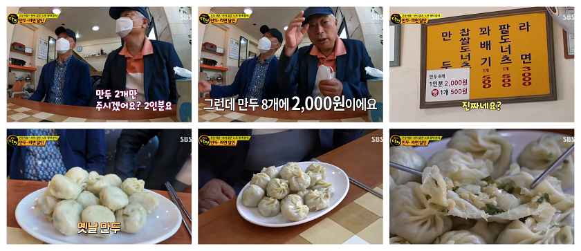 생활의달인 은둔식달