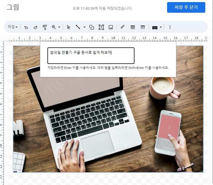 썸네일 만들기 구글 문서로 쉽게 해보자 사진7