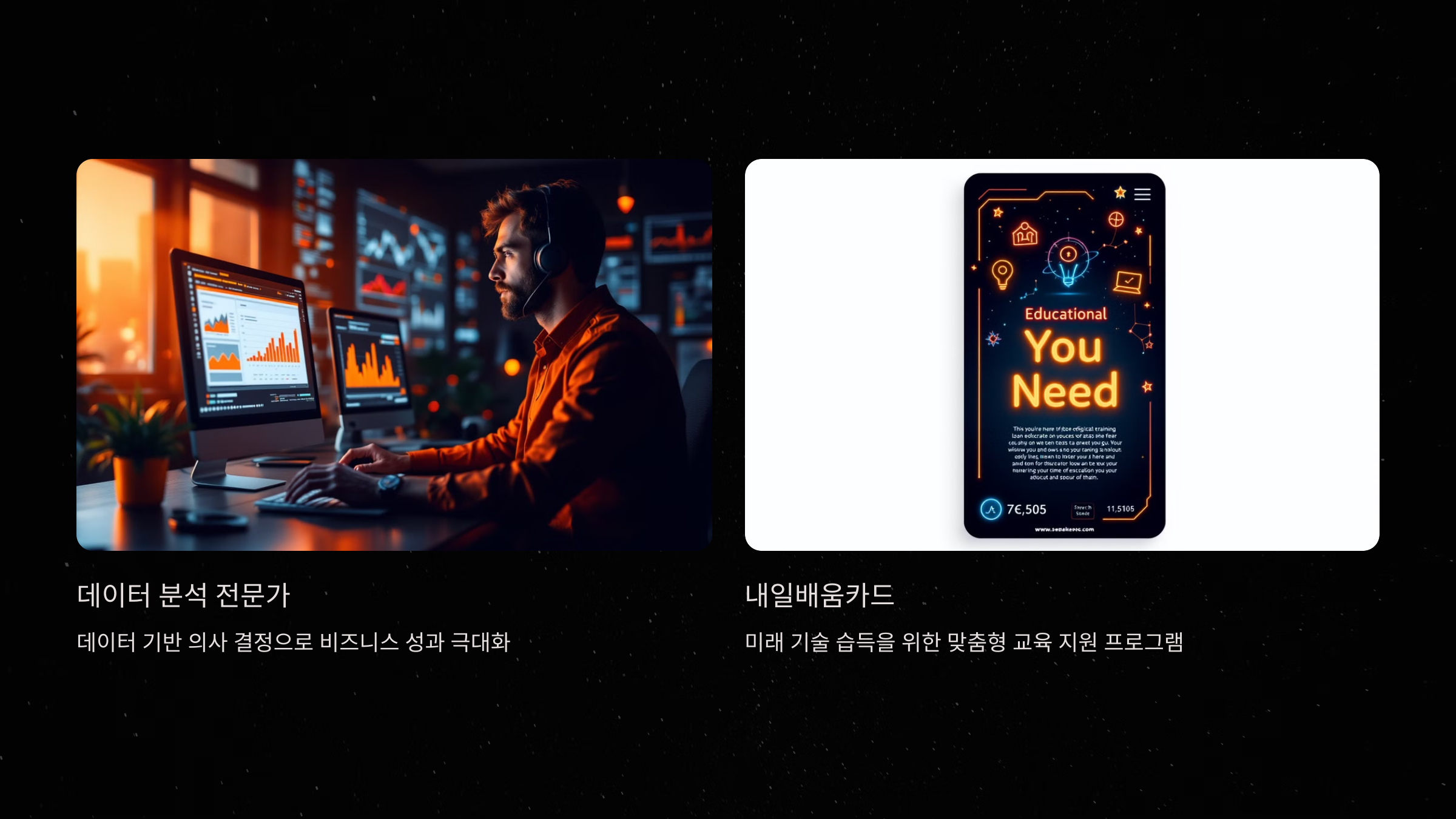 내일배움카드와 데이터 분석의 만남