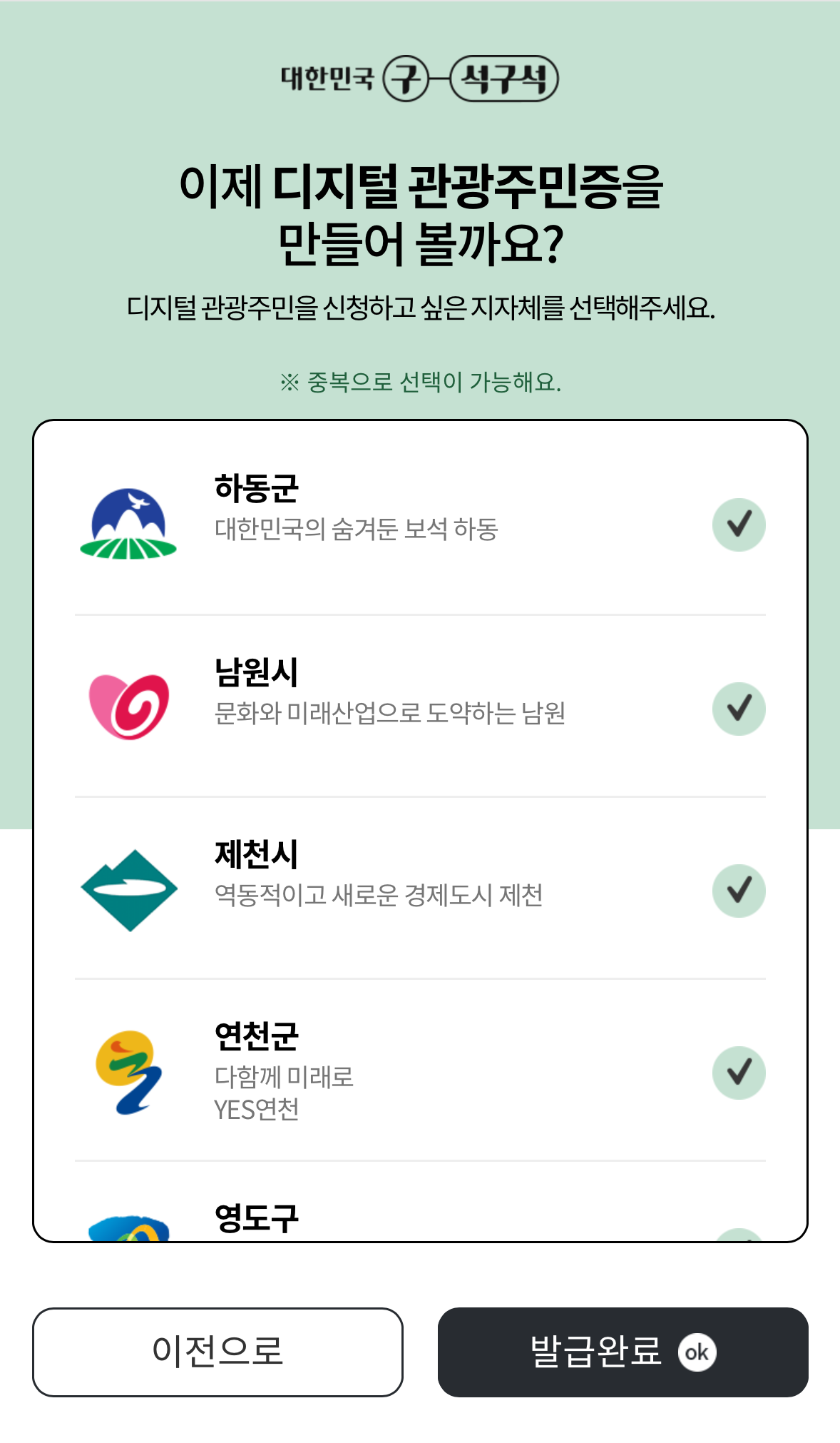 디지털관광주민증발급과정