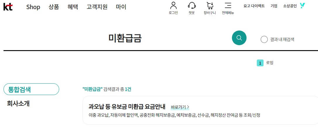 KT 통신비 미환급금 조회방법