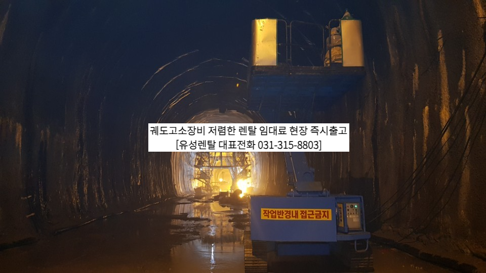 궤도고소장비 저렴한 렌탈 임대료 현장 즉시출고