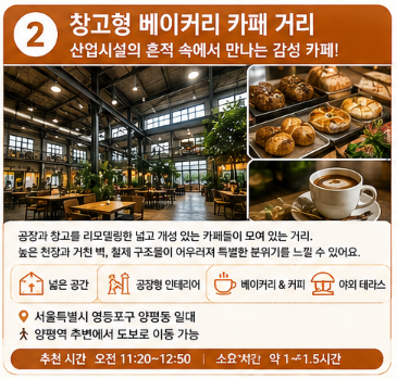 창고형 베이커리 카페거리