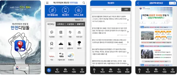안전디딤돌 앱