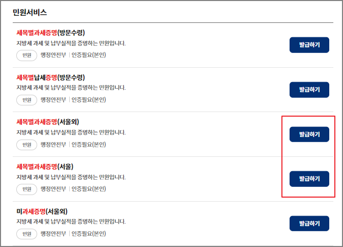 지방세 세목별 과세증명서 인터넷 발급 방법