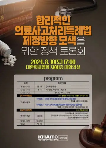 대한민국 의료분쟁 현황과 중재제도의 문제점: