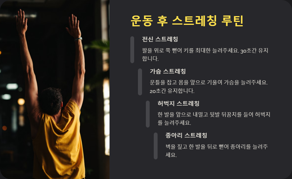 운동 전후 스트레칭 필수 부상 예방 루틴