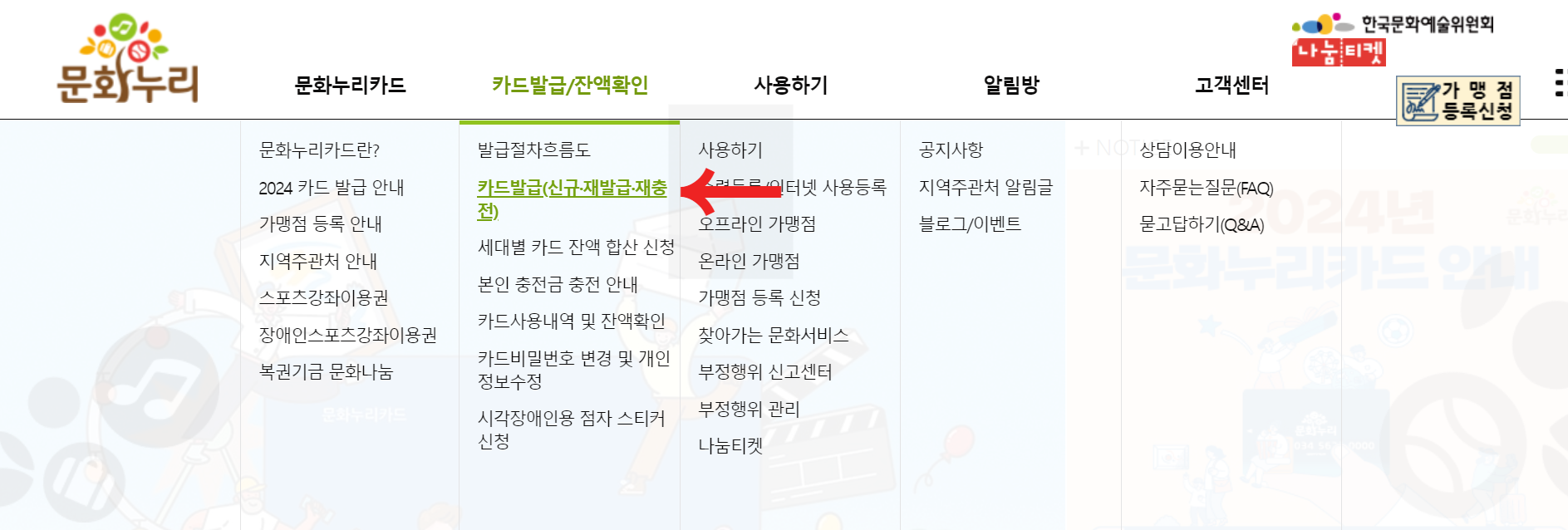 문화누리카드 사용처, 잔액조회, 발급대상