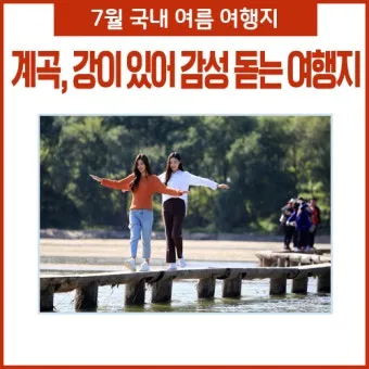 7월 국내 여행지 추천 BEST 리스트_20