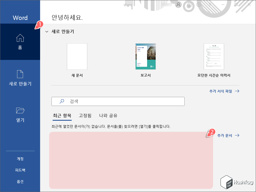 최근 항목 비활성