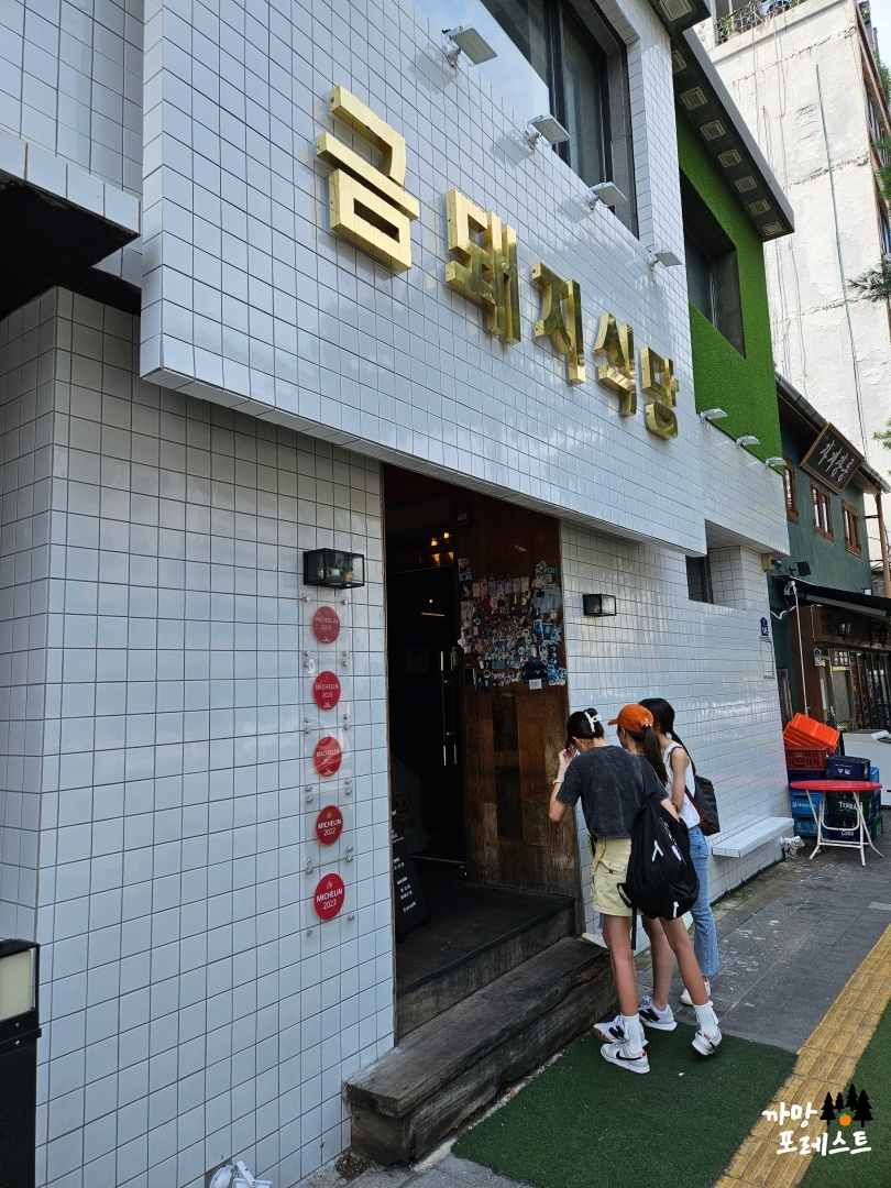 금돼지 식당 위치